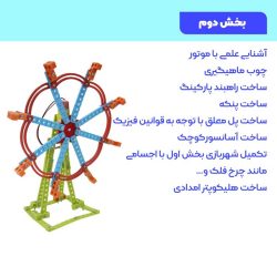 آموزش رباتیک برای کودکان 4 الی 8 سال خرید پک رباتیک کیت رباتیک روباتیک
