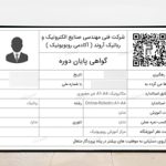 صدور گواهنامه رباتیک