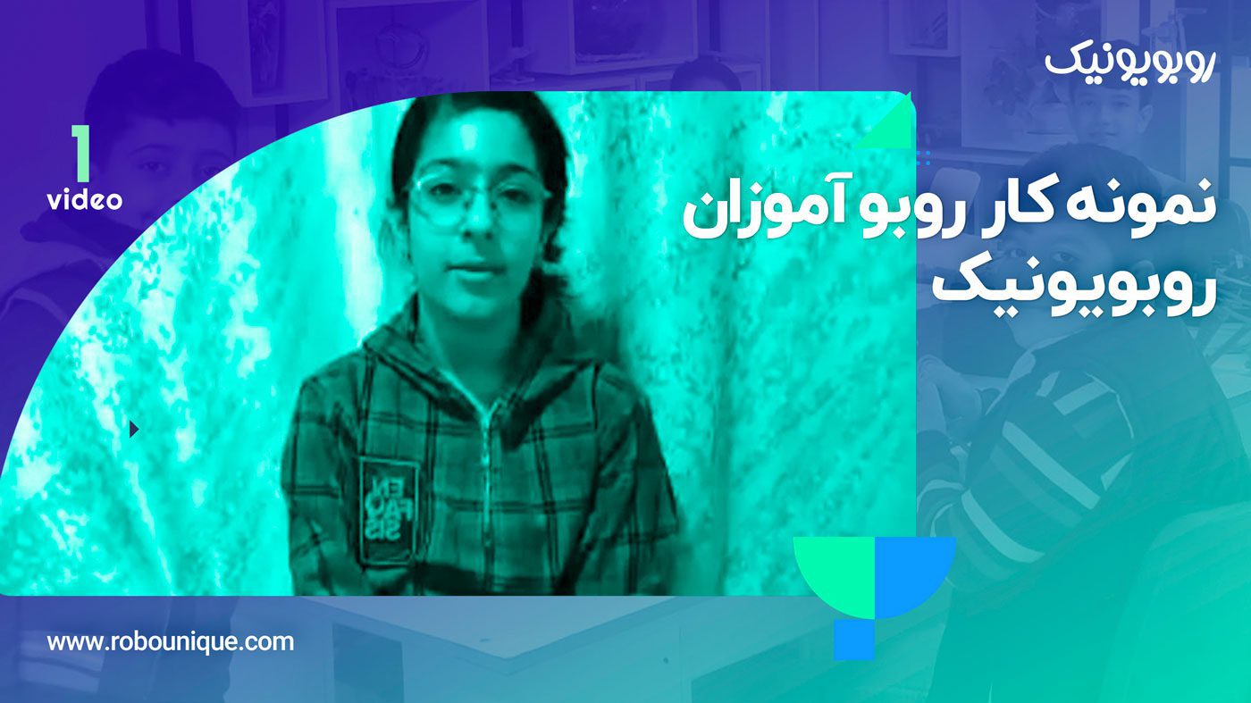 فیلم ربات های دانش آموزی رباتیک آروند (قسمت 1)