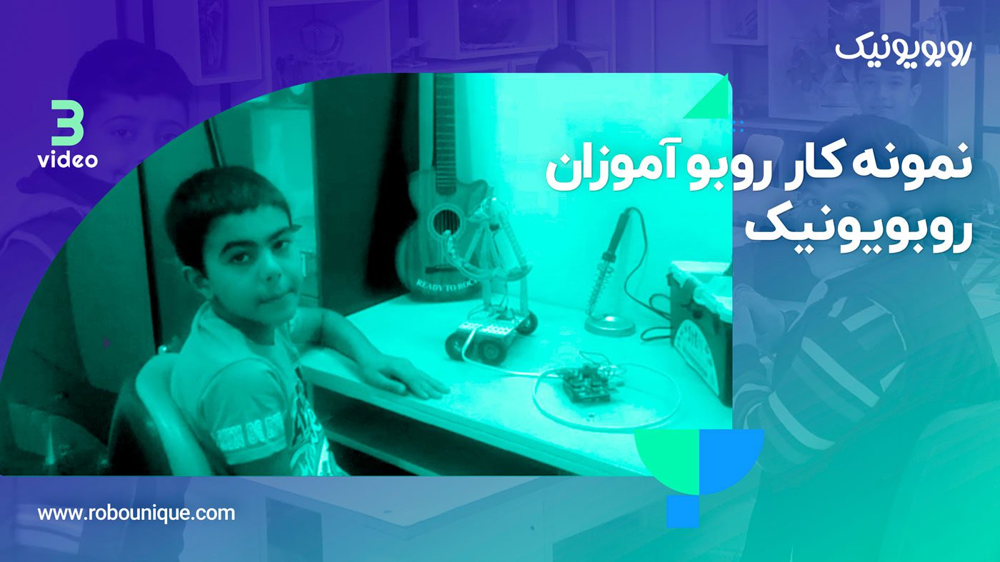 فیلم ربات های دانش آموزی رباتیک آروند (قسمت 3)