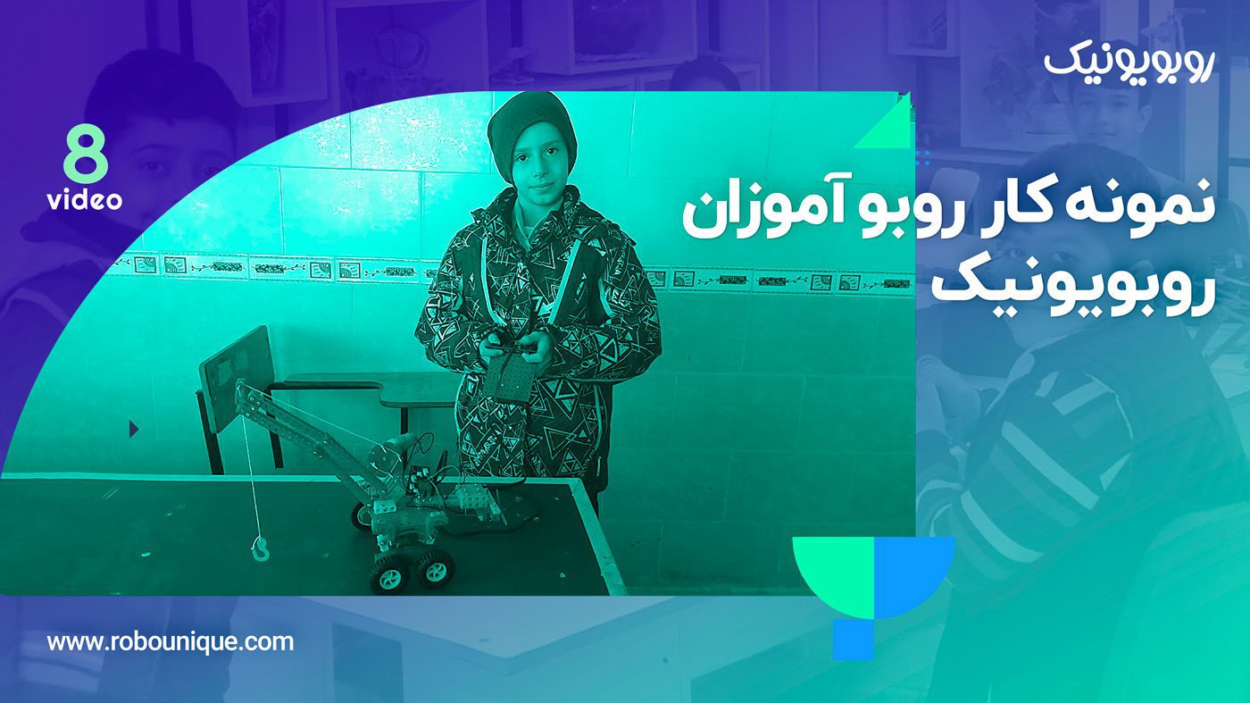 فیلم ربات های دانش آموزی رباتیک آروند (قسمت 8)