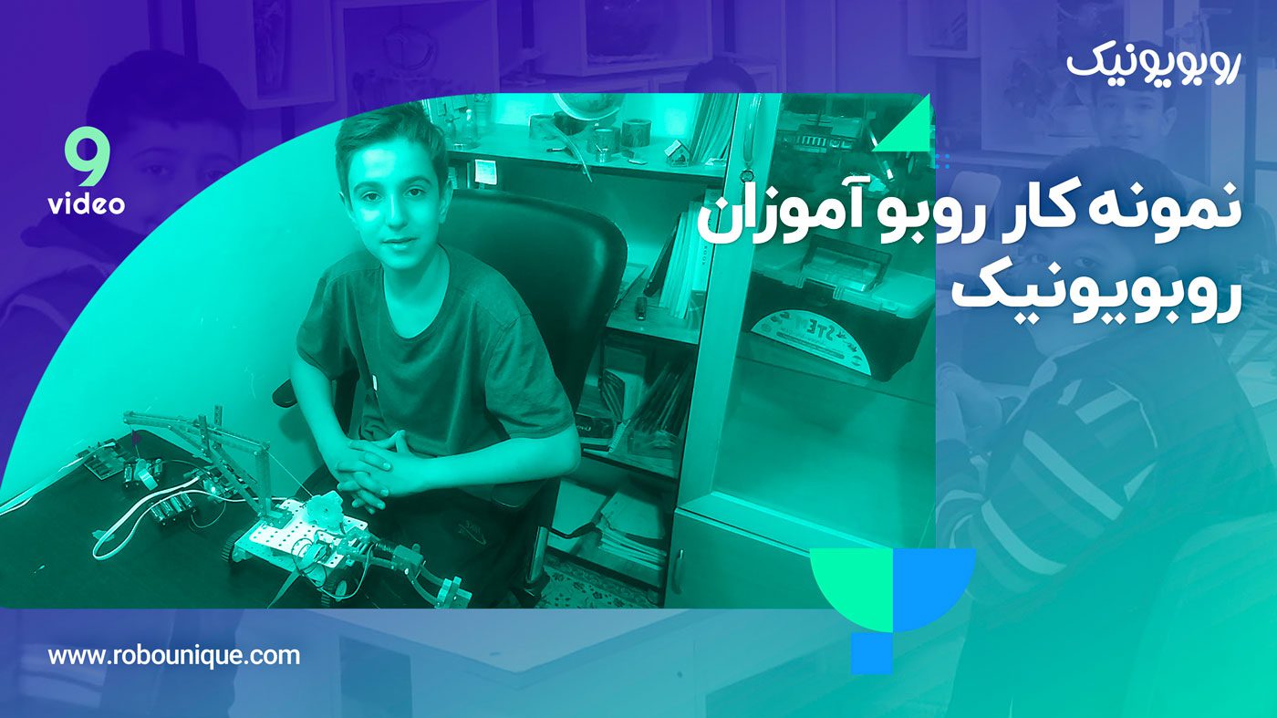 فیلم ربات های دانش آموزی رباتیک آروند (قسمت 9)