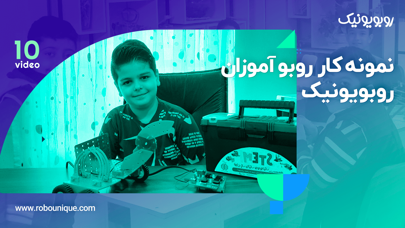 فیلم ربات های دانش آموزی رباتیک آروند (قسمت 10)