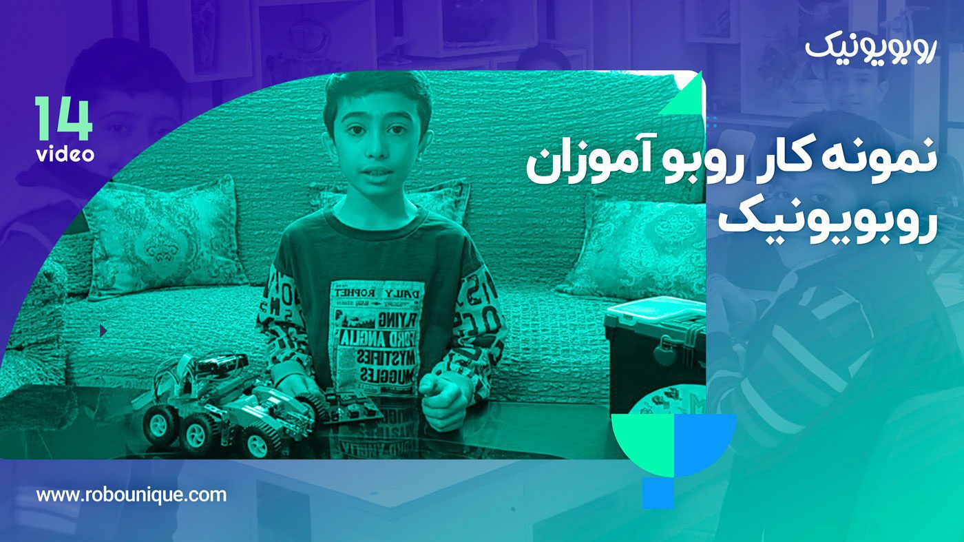 فیلم ربات های دانش آموزی رباتیک آروند (قسمت 14)