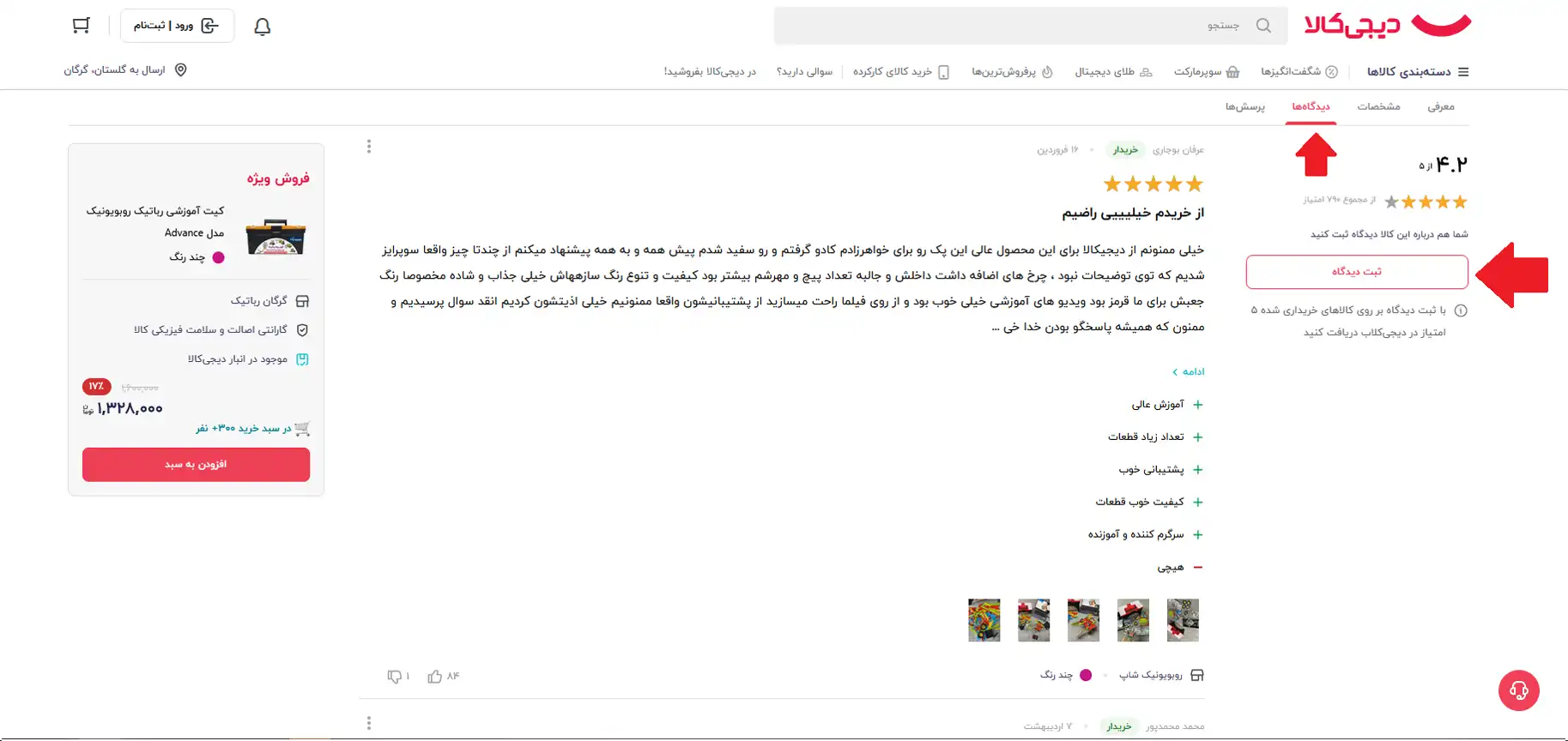 dg review
