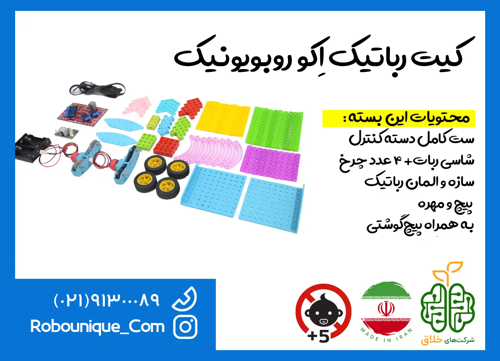economi robotics kits