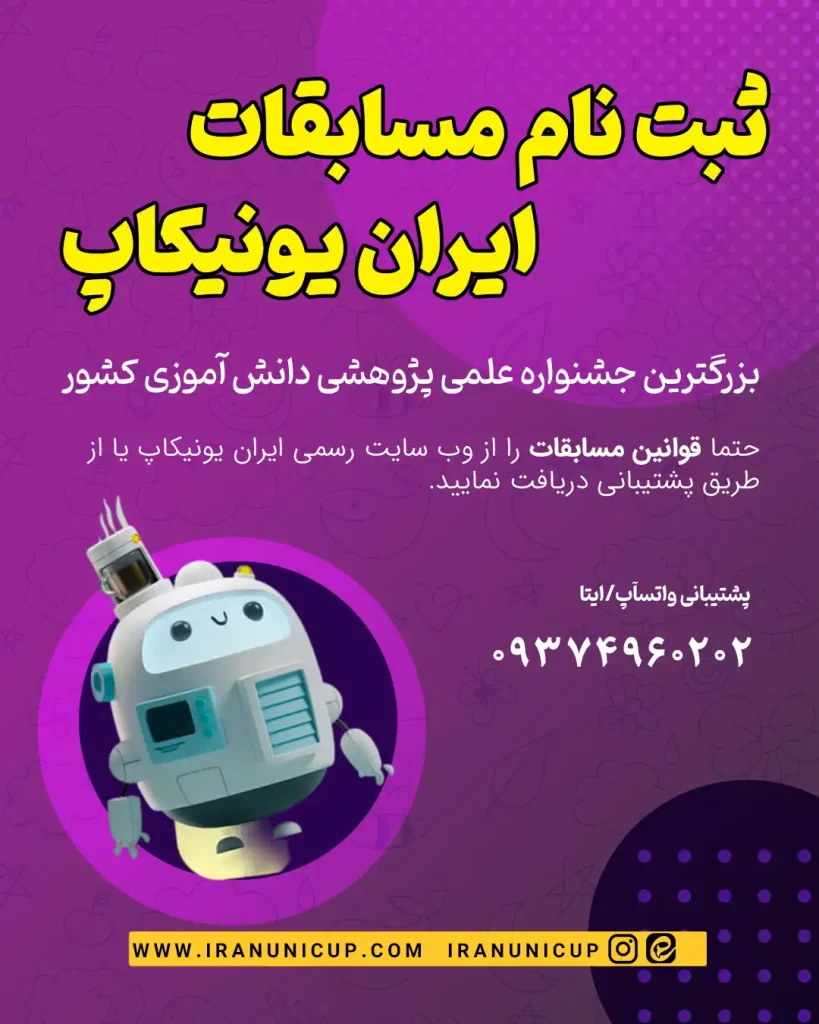 iranian robotics competition mobile